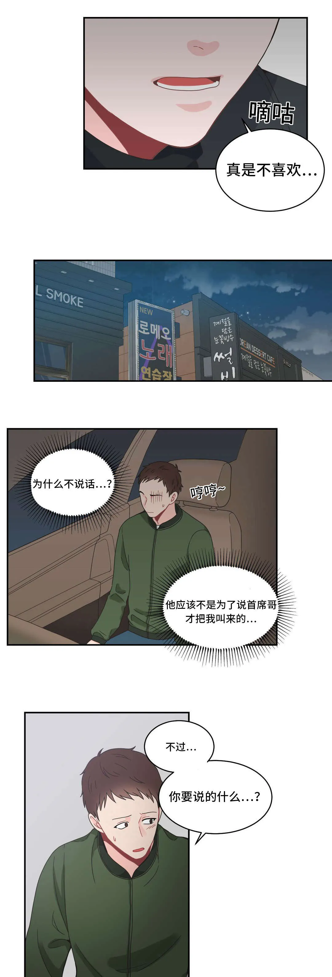 单步漫画漫画,第17章：我们交往吧1图
