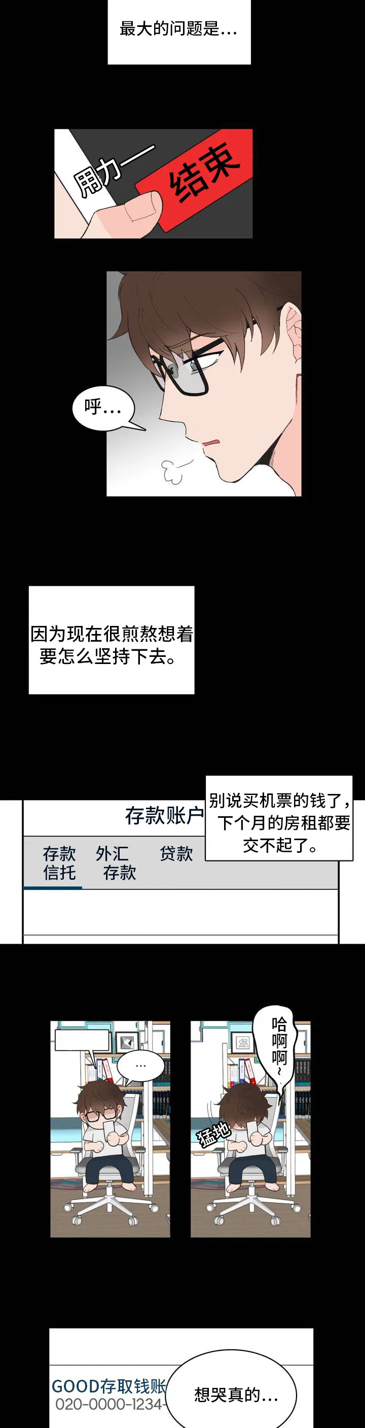 单幅漫画图片漫画,第4章：没反应2图