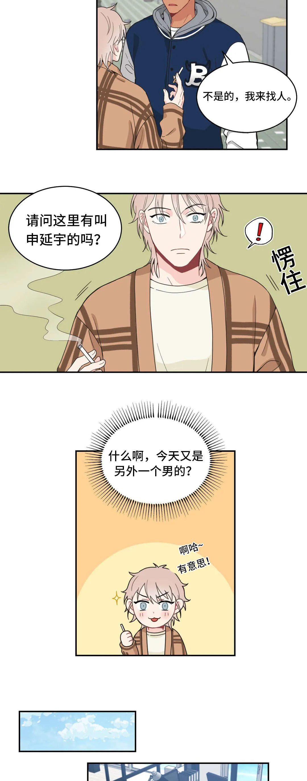单步漫画韩国漫画,第14章：好久不见10图