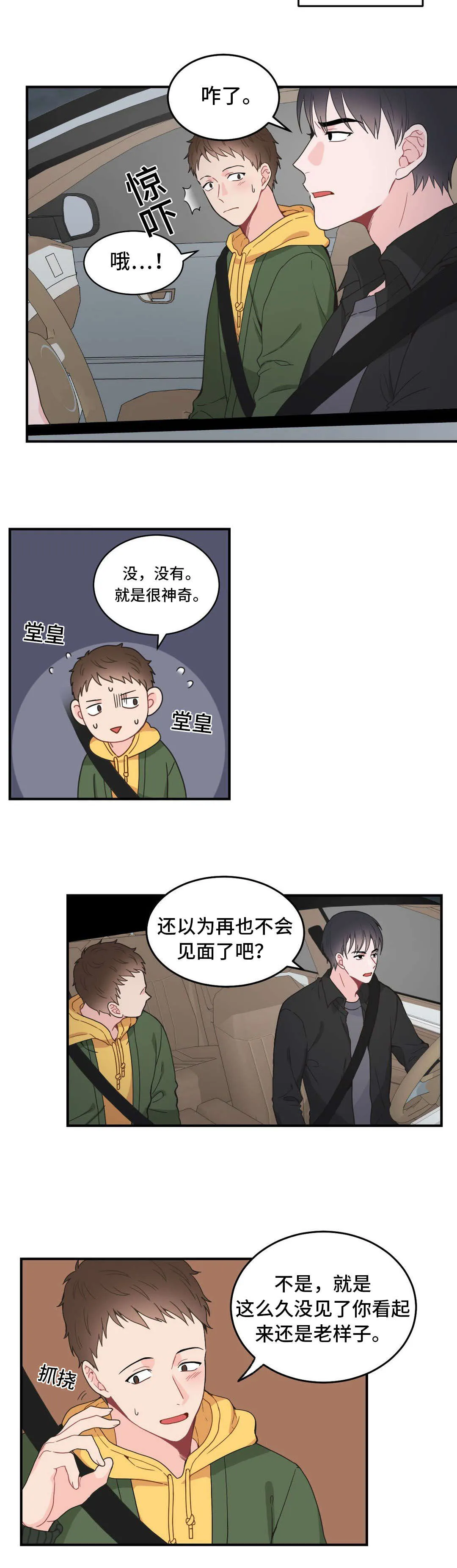单腿站立漫画图漫画,第11章：打我一顿4图