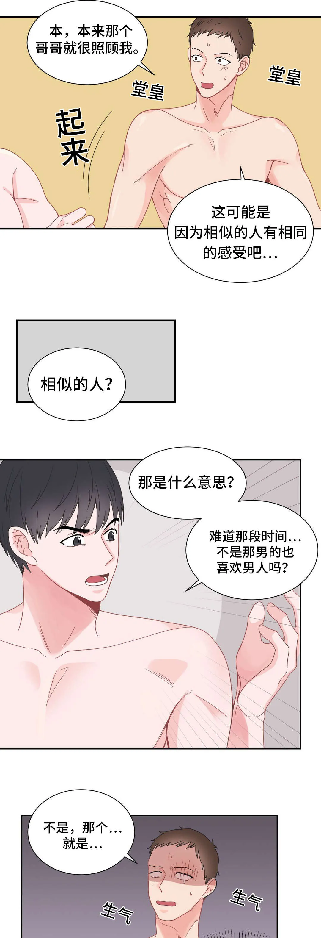单腿站立漫画图漫画,第24章：配合3图