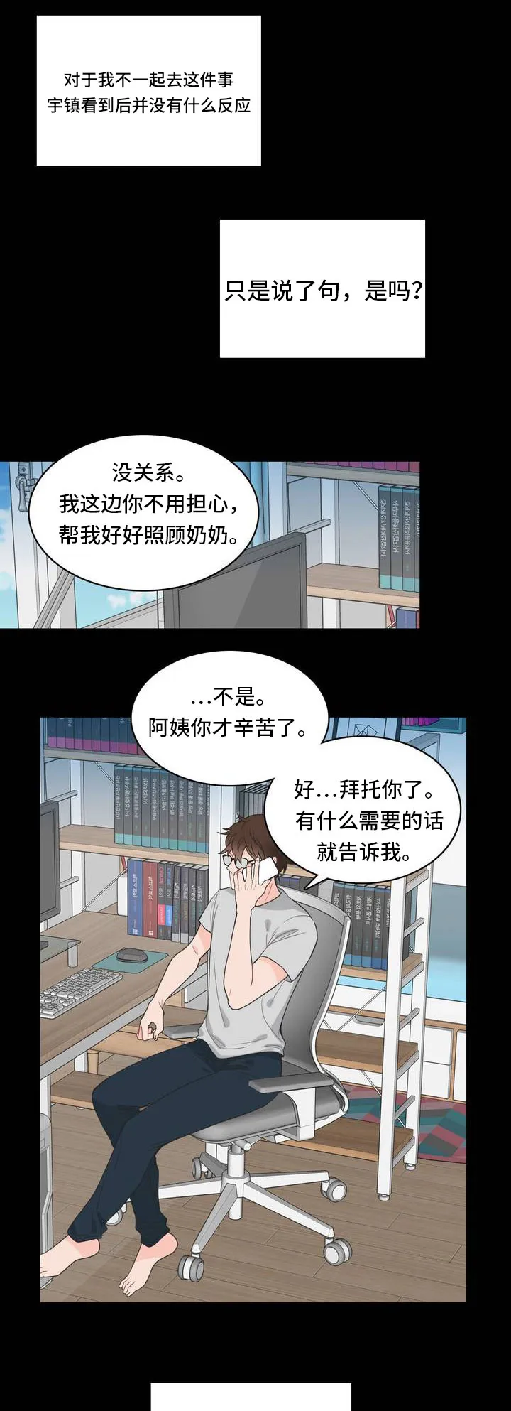 单幅漫画图片漫画,第4章：没反应1图