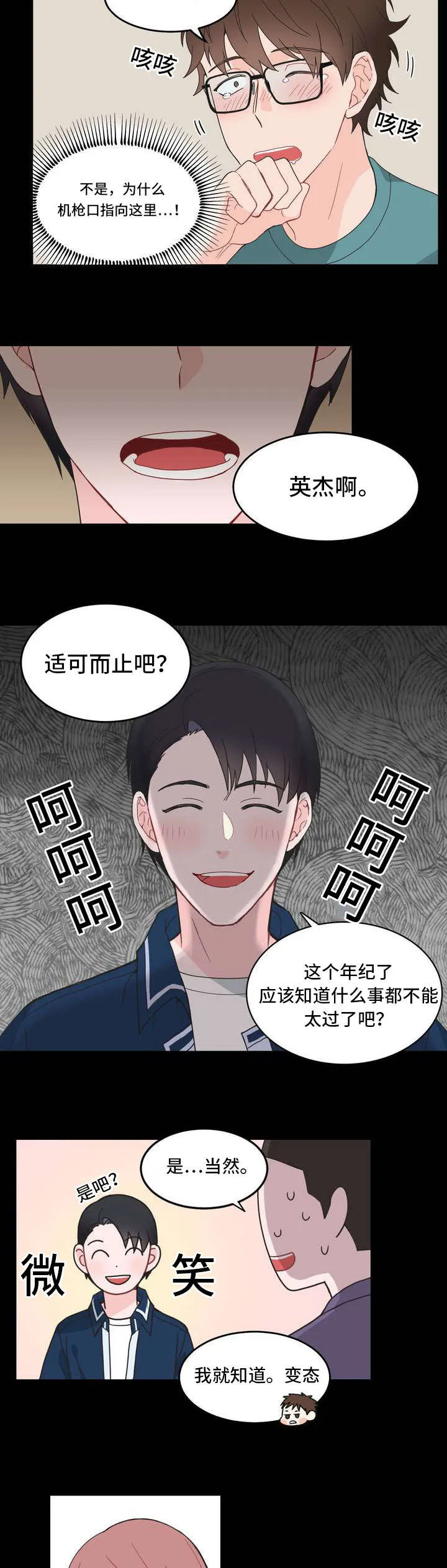 单步漫画漫画,第5章：少喝点12图
