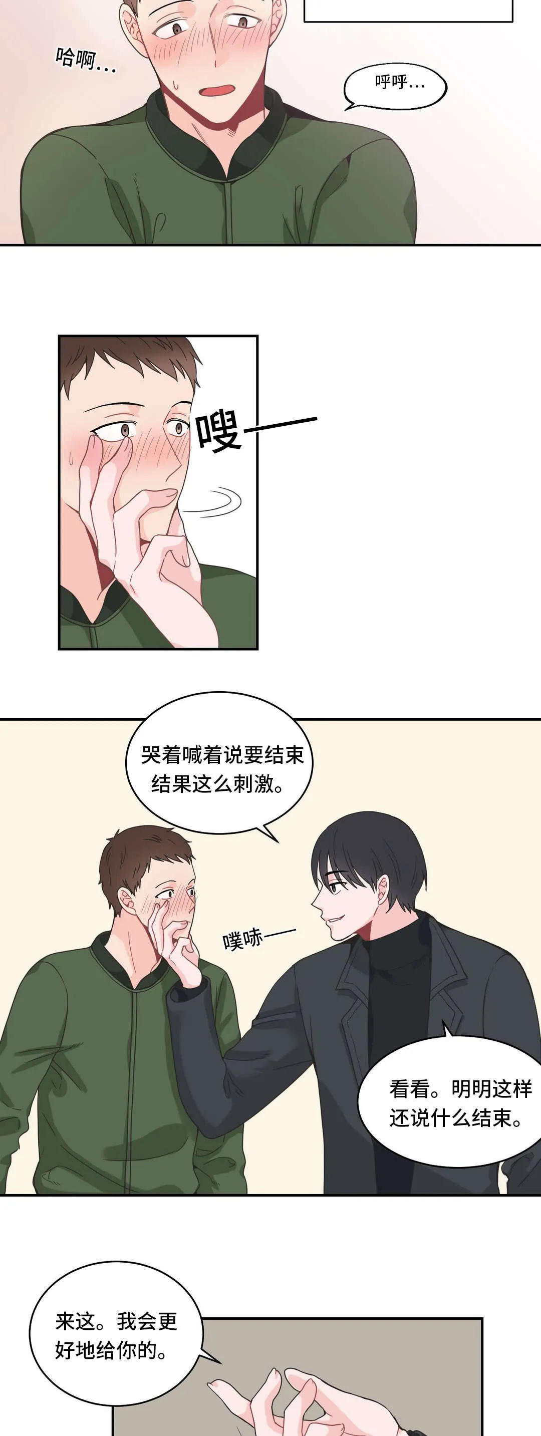 单腿站立漫画图漫画,第18章：情难自控10图