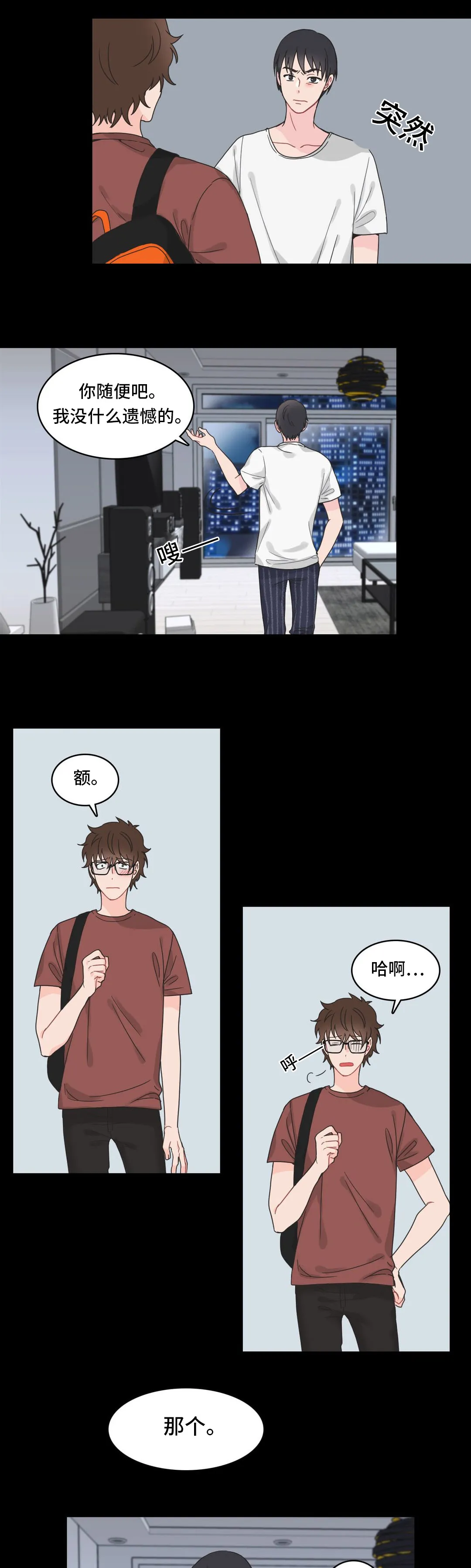 单步漫画漫画,第8章：申请13图