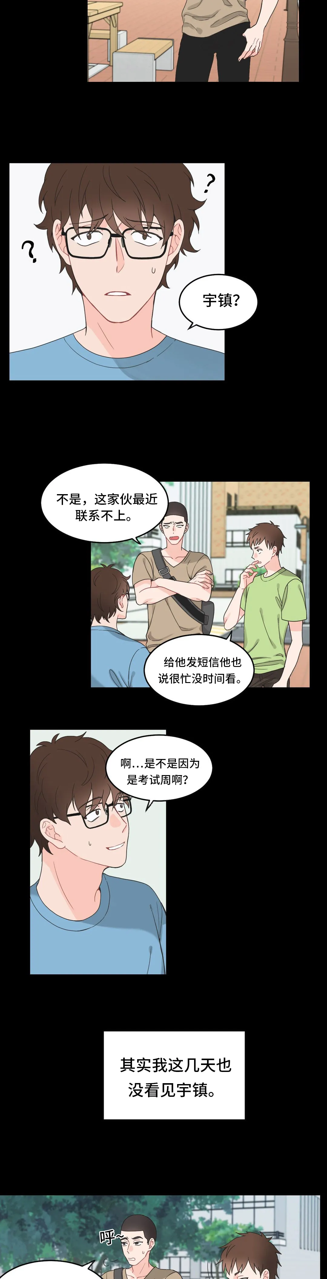 单步漫画漫画,第7章：对象10图