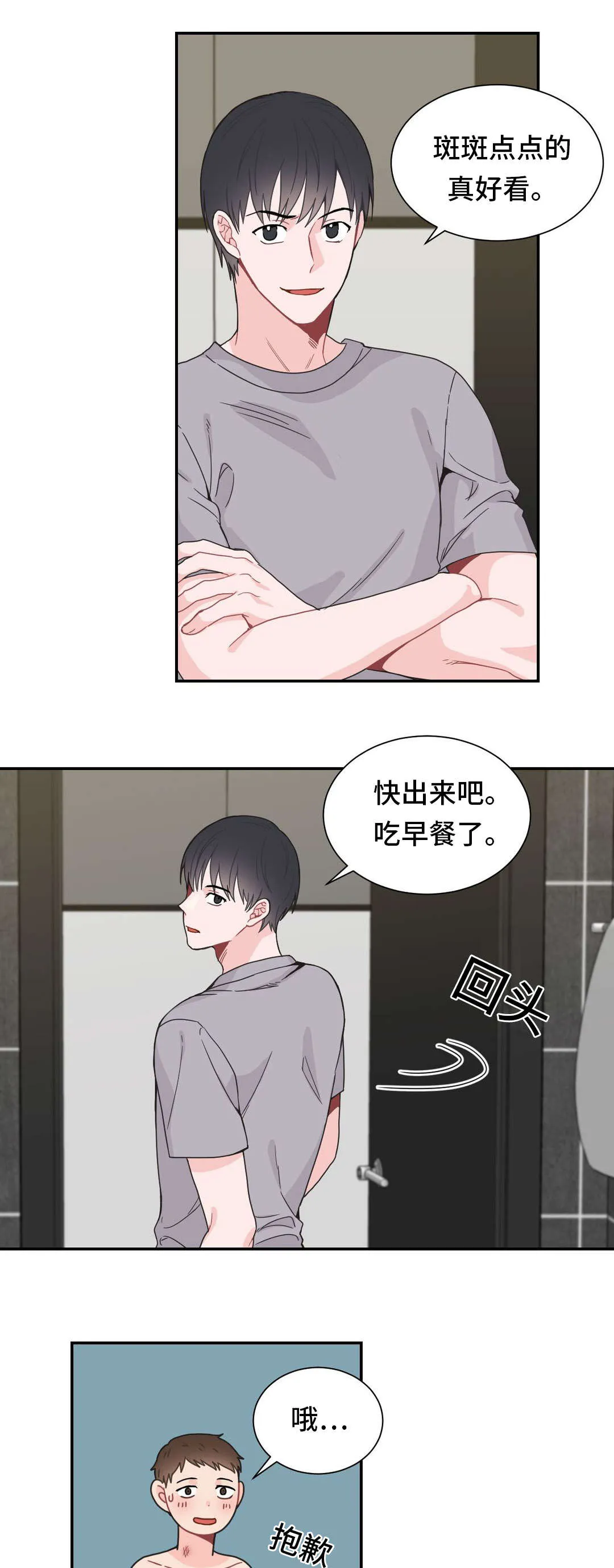 单腿站立漫画图漫画,第21章：要我帮忙吗1图