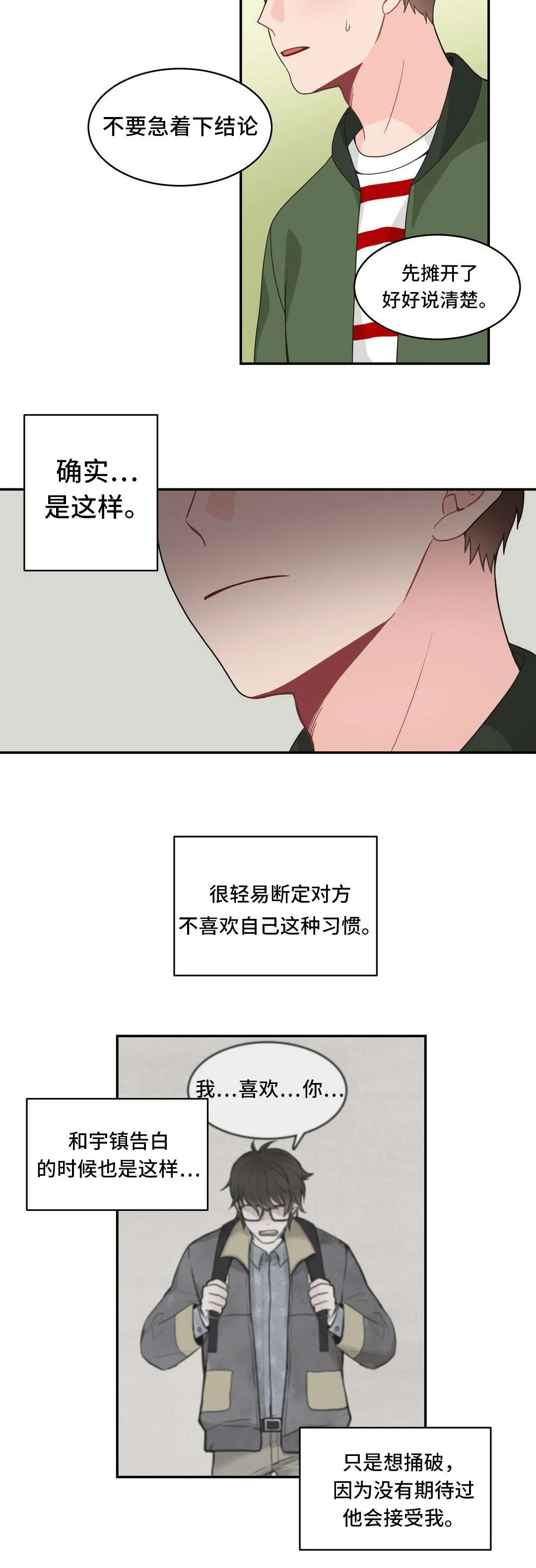 单步漫画韩国漫画,第14章：好久不见5图