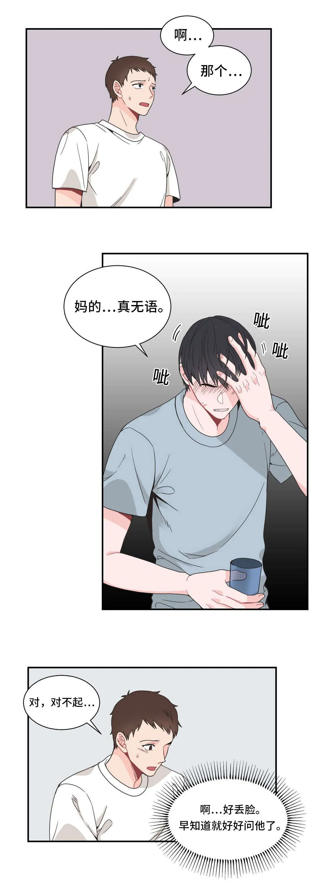 单步漫画漫画,第29章：亲近1图