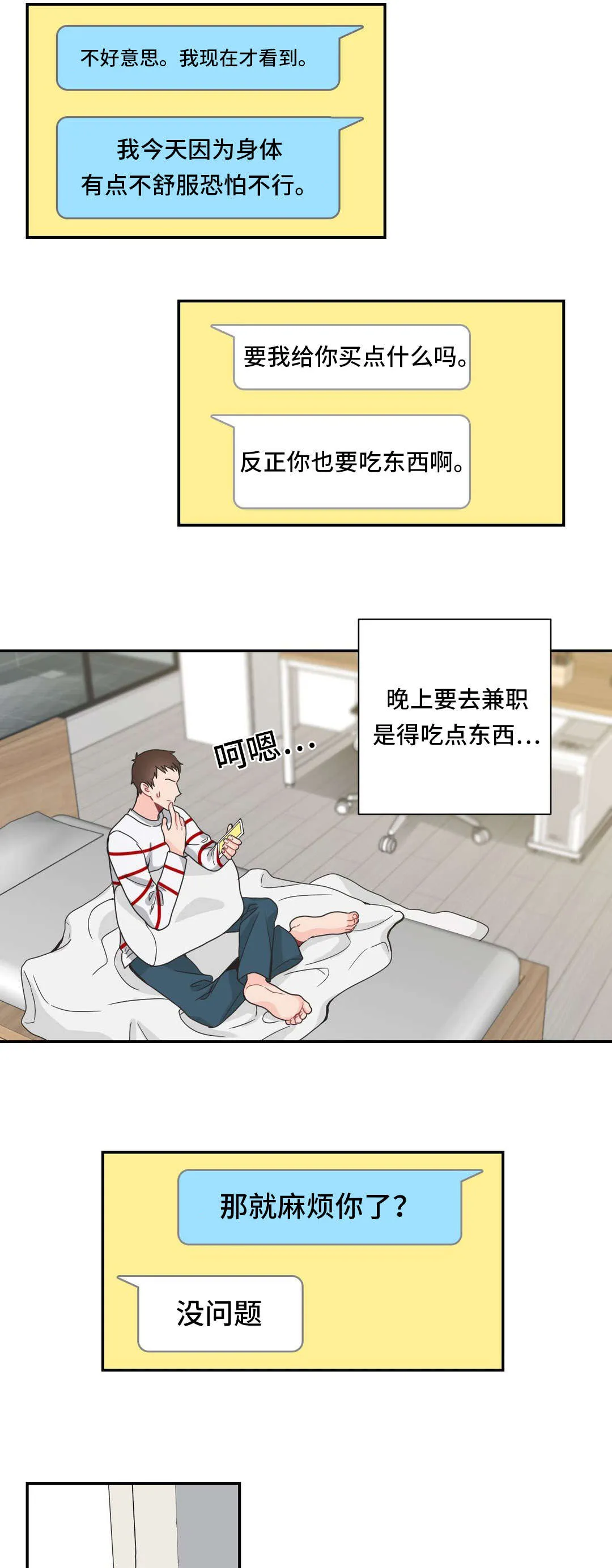 单腿站立漫画图漫画,第22章：好心6图