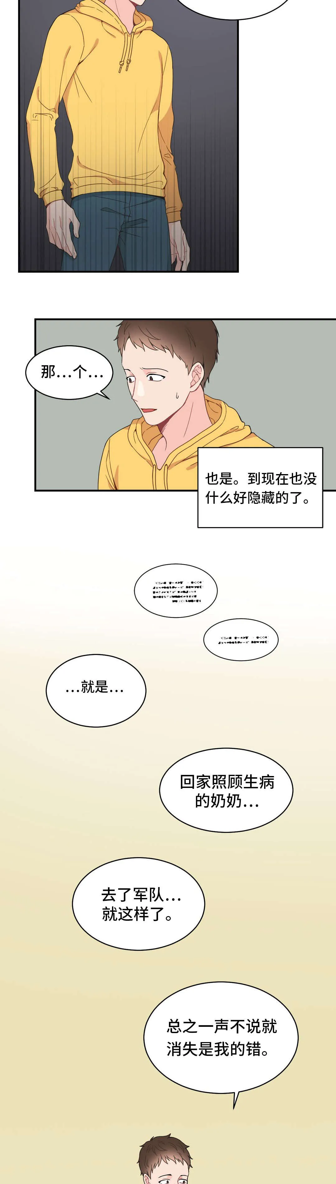 单腿站立漫画图漫画,第11章：打我一顿8图