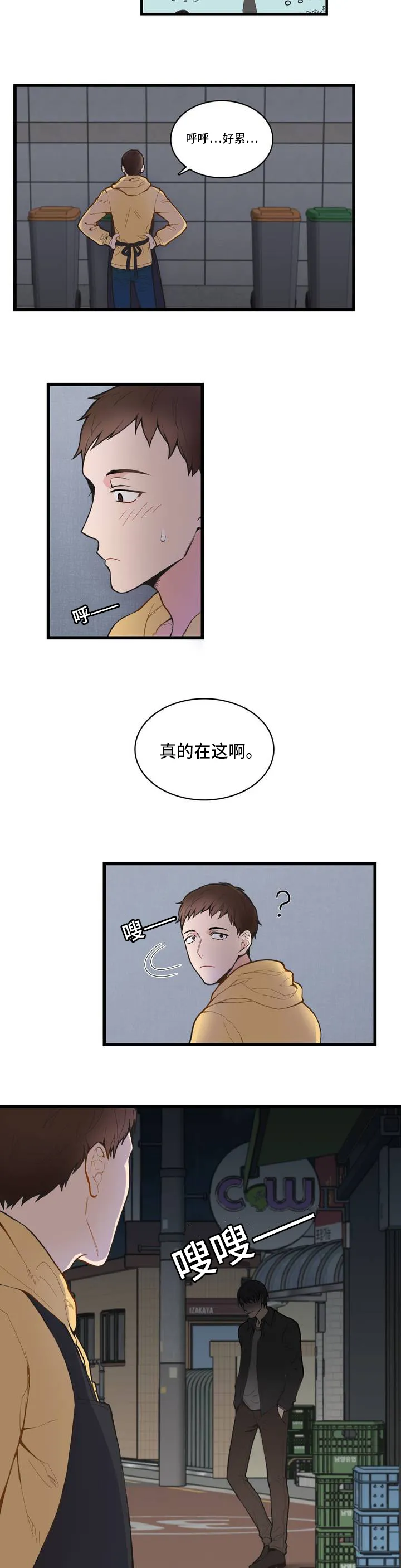 单步漫画漫画,第1章：便签2图