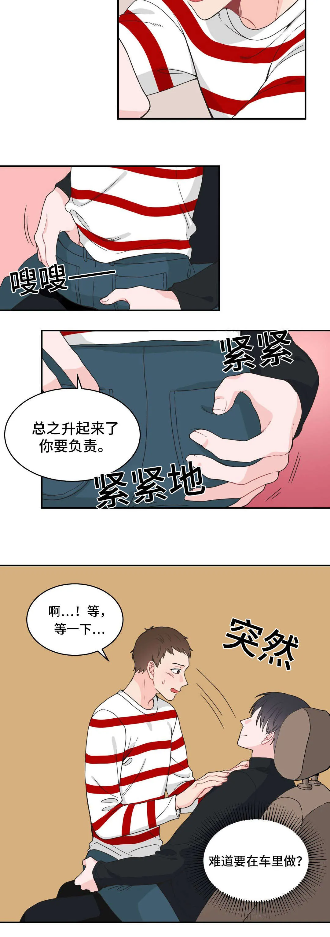 单腿站立漫画图漫画,第18章：情难自控14图
