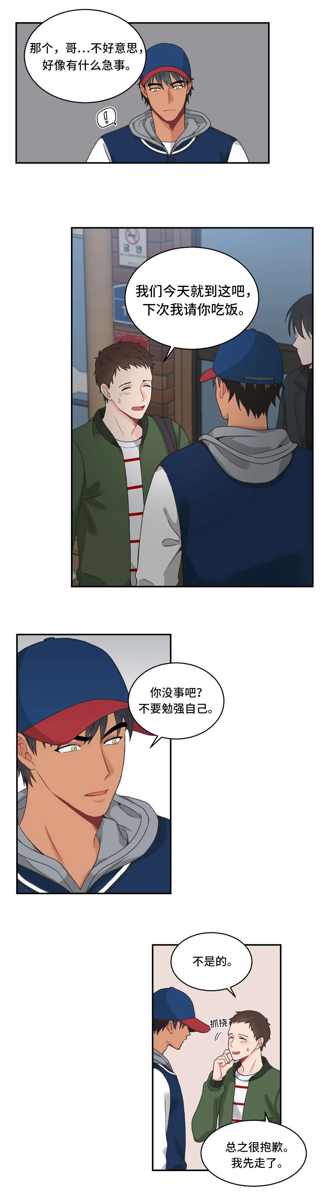 单幅漫画图片漫画,第16章：交锋12图