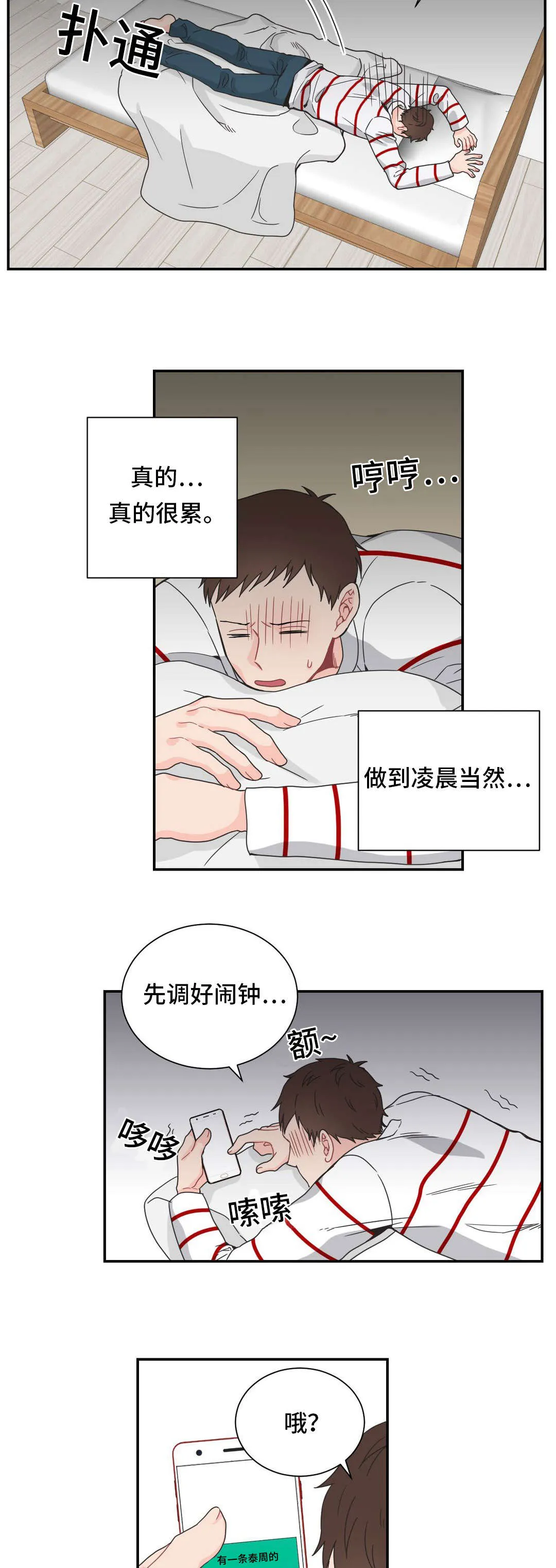 单腿站立漫画图漫画,第22章：好心4图