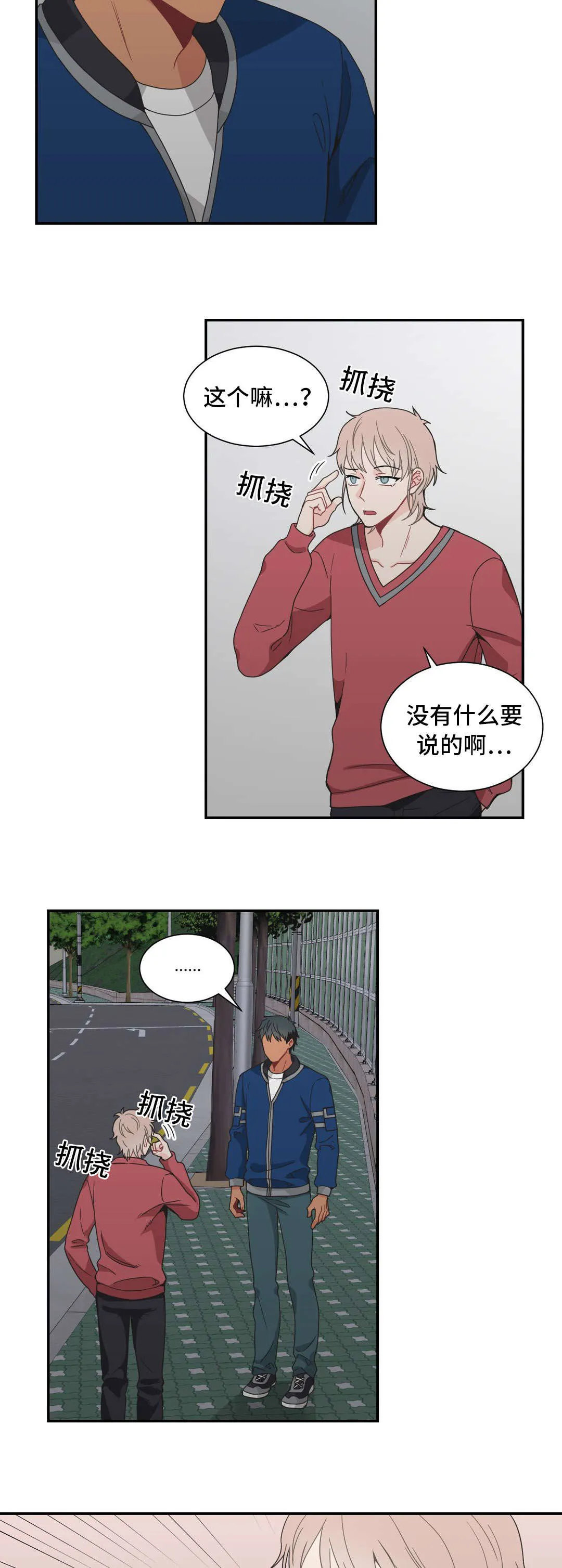 单步漫画漫画,第29章：亲近9图