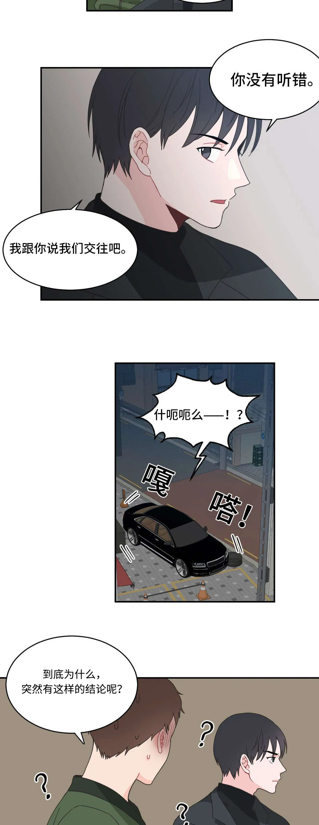 单步漫画漫画,第17章：我们交往吧8图