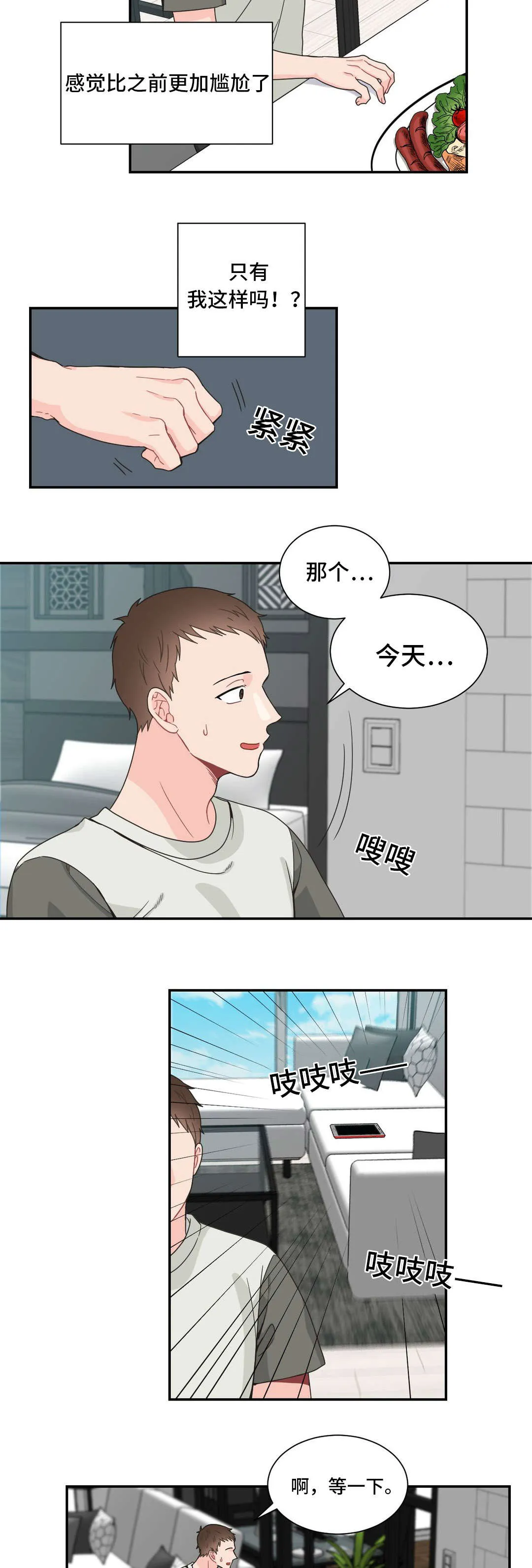 单腿站立漫画图漫画,第21章：要我帮忙吗5图
