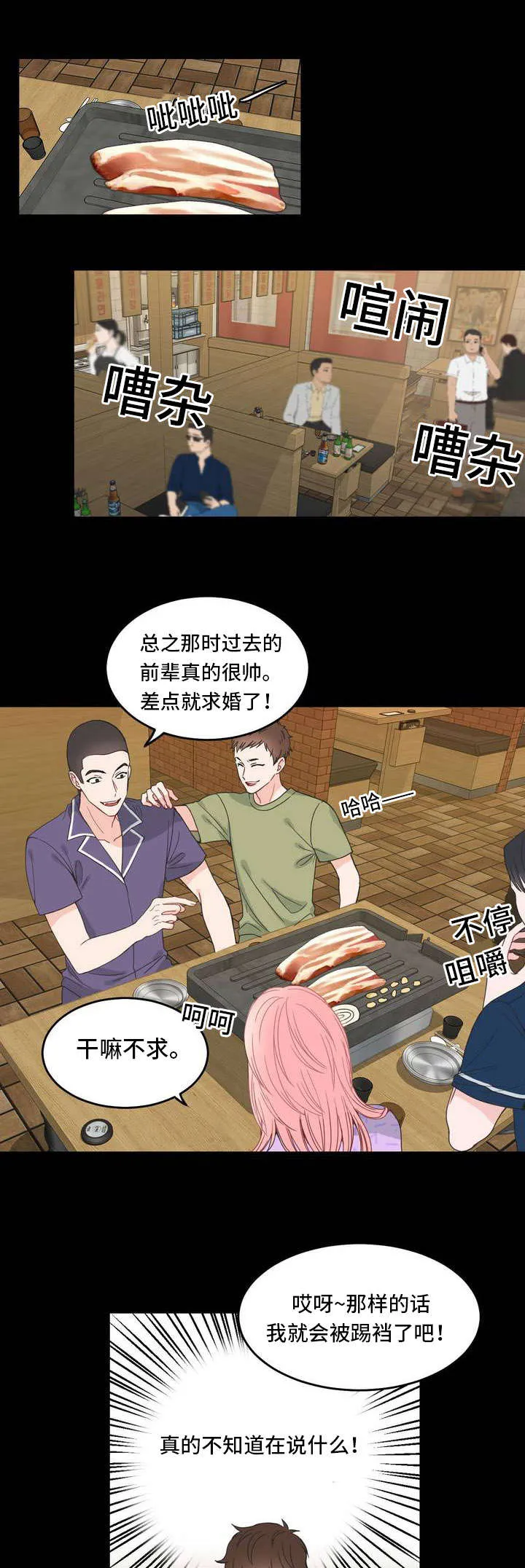 单步漫画漫画,第5章：少喝点8图