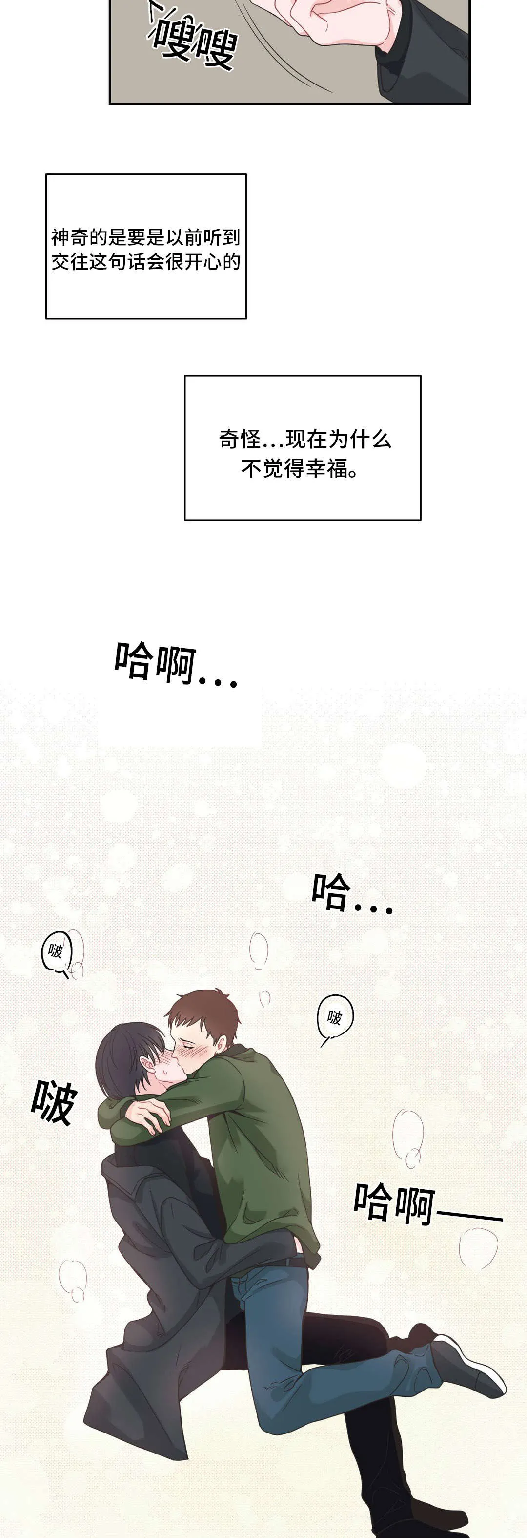 单腿站立漫画图漫画,第18章：情难自控11图