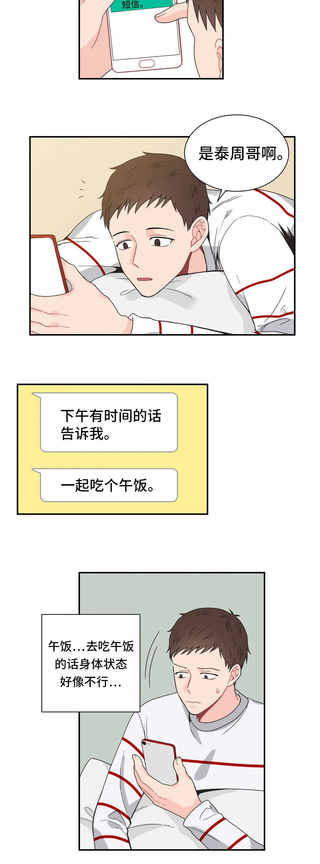 单腿站立漫画图漫画,第22章：好心5图