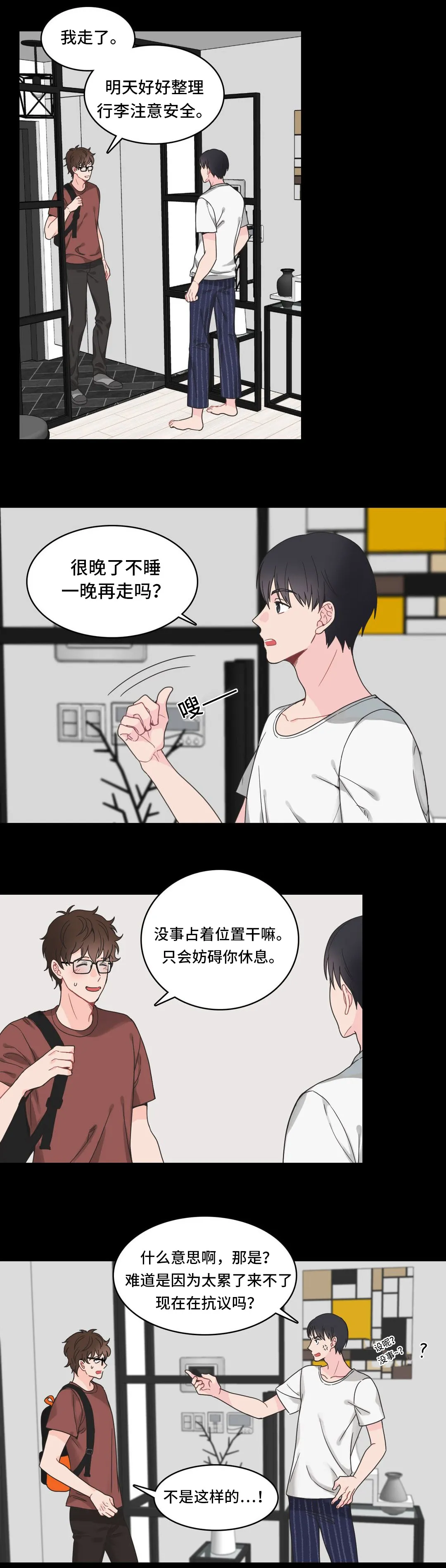 单步漫画漫画,第8章：申请11图