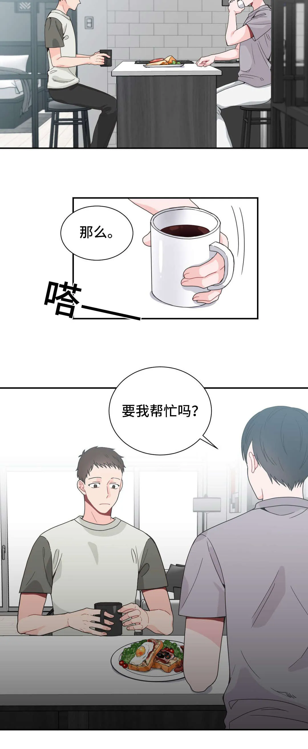 单腿站立漫画图漫画,第21章：要我帮忙吗15图