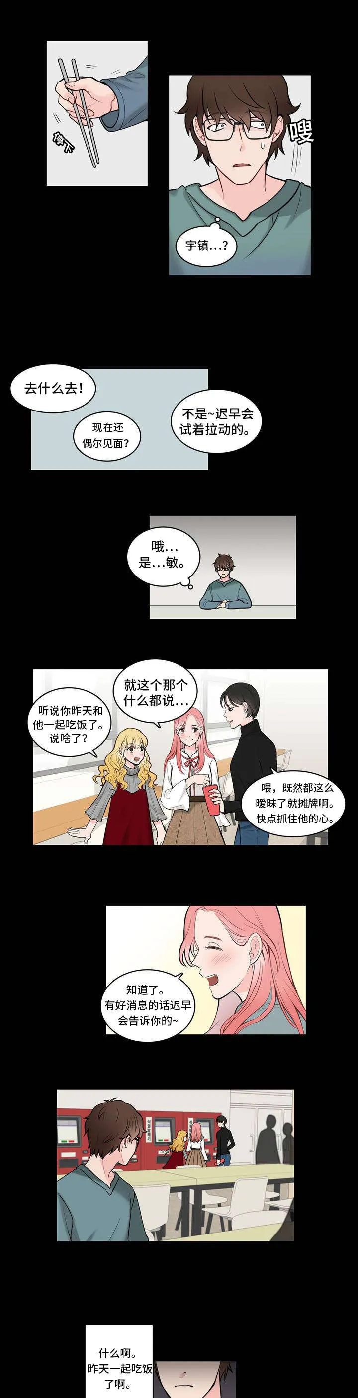 单幅漫画图片漫画,第3章：去不了12图