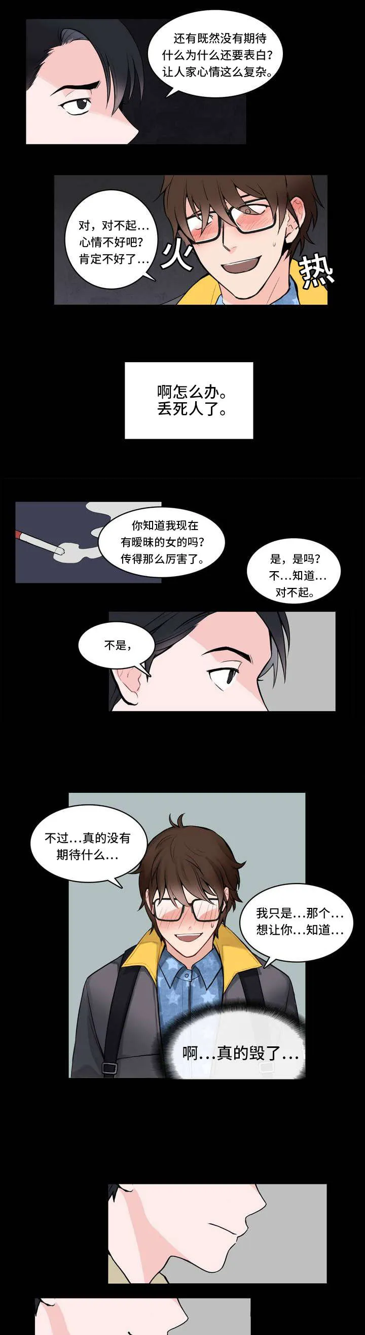 单步漫画韩国漫画,第2章：喜欢你3图