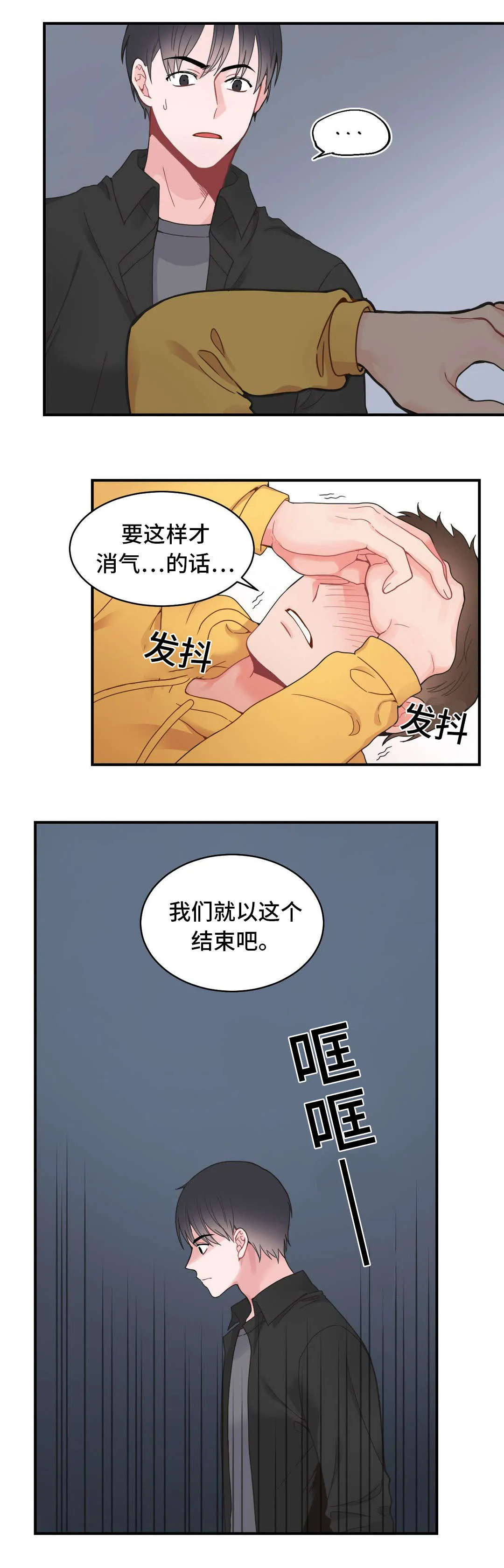 单腿站立漫画图漫画,第12章：结束18图