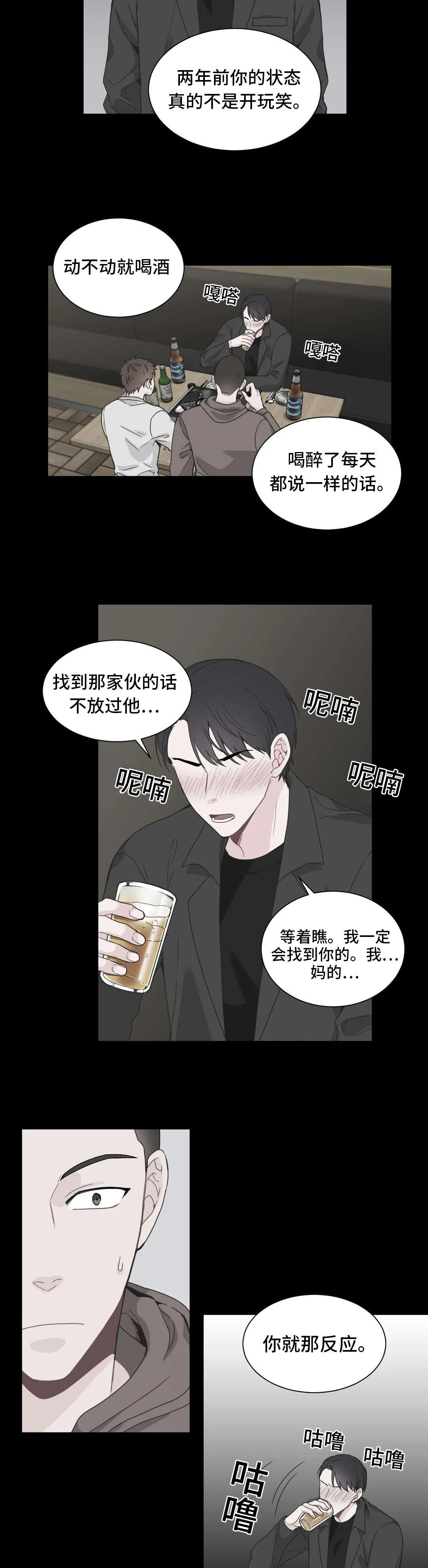 单腿站立漫画图漫画,第23章：打听6图