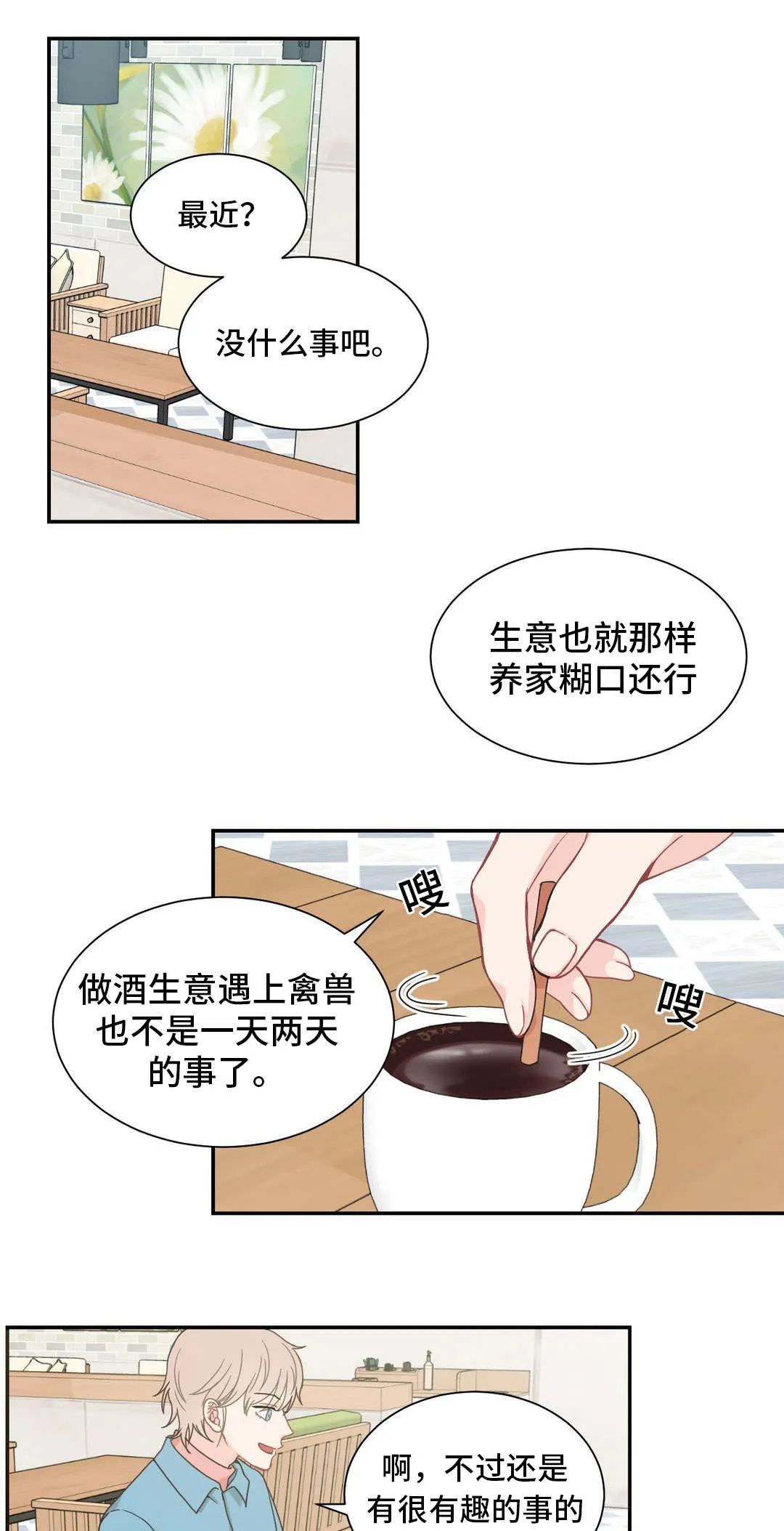 单腿站立漫画图漫画,第24章：配合7图