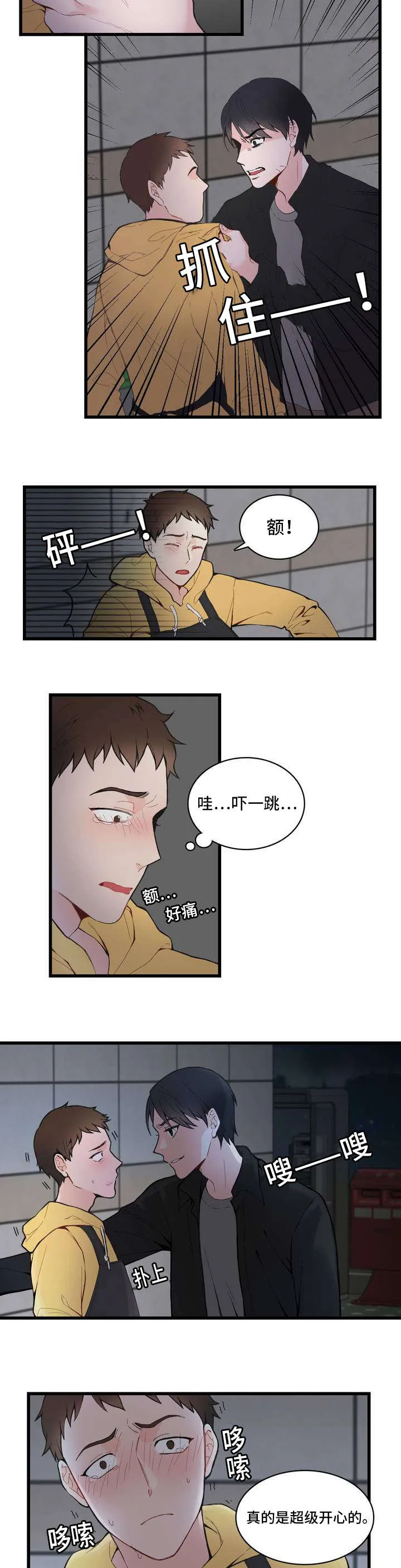 单步漫画漫画,第1章：便签6图