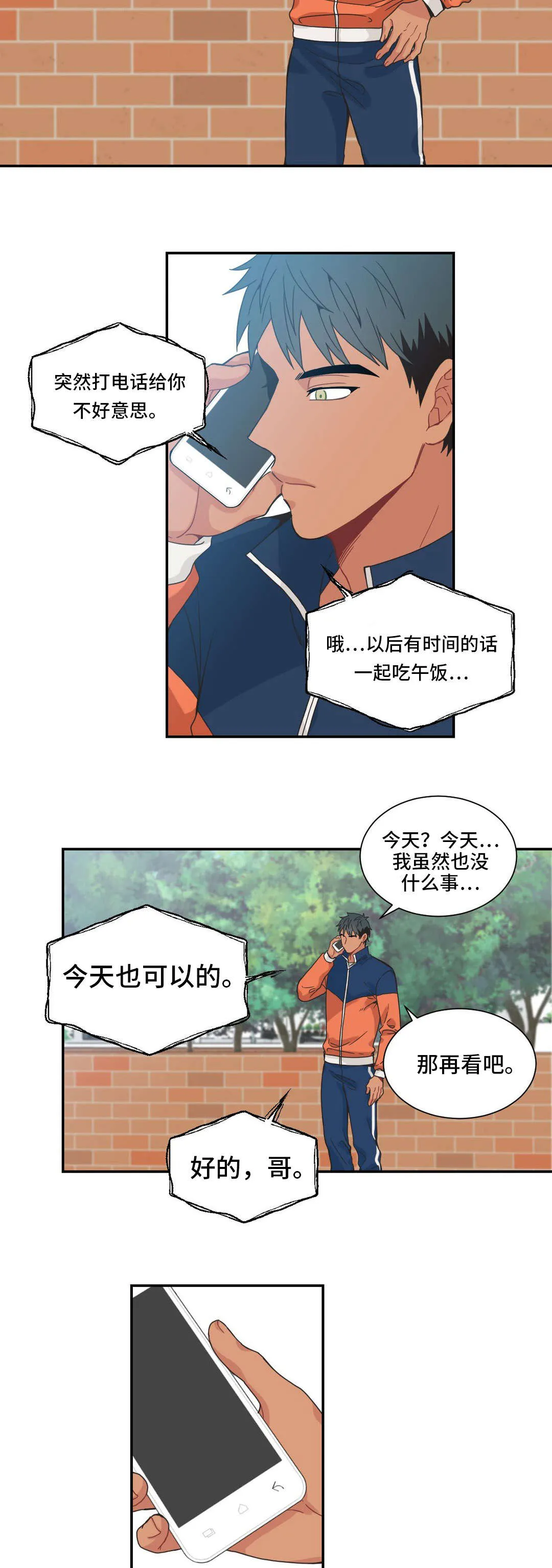 单腿站立漫画图漫画,第21章：要我帮忙吗9图