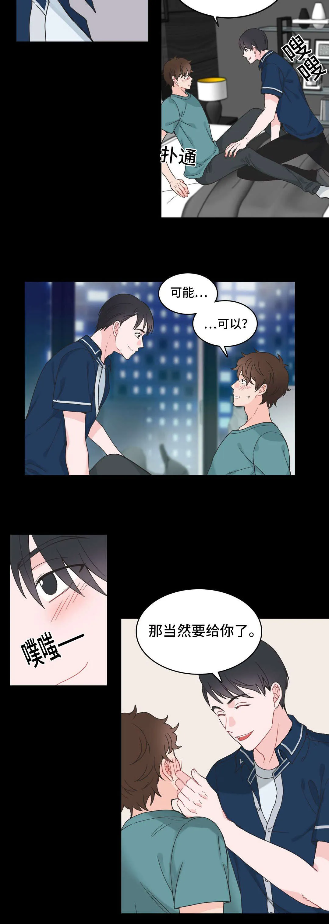 单步漫画漫画,第6章：背回去14图