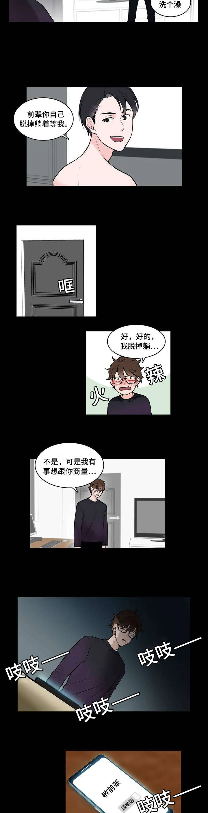 单步漫画韩国漫画,第2章：喜欢你13图