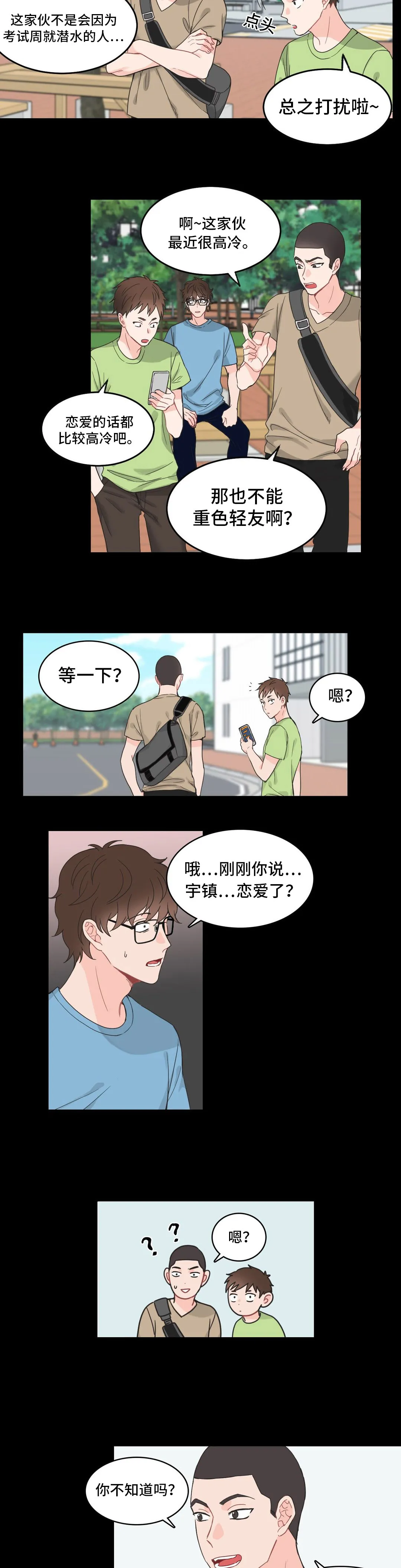 单步漫画漫画,第7章：对象11图