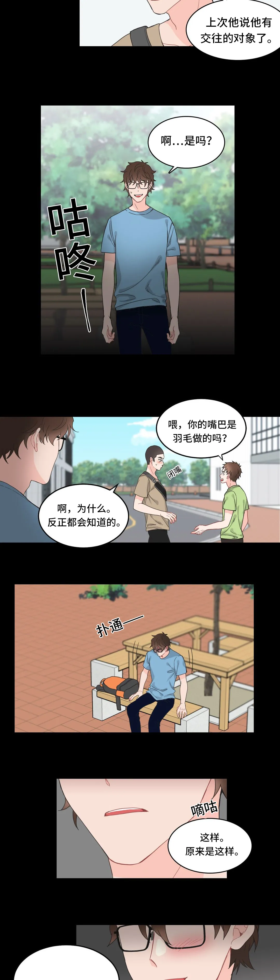 单步漫画漫画,第7章：对象12图