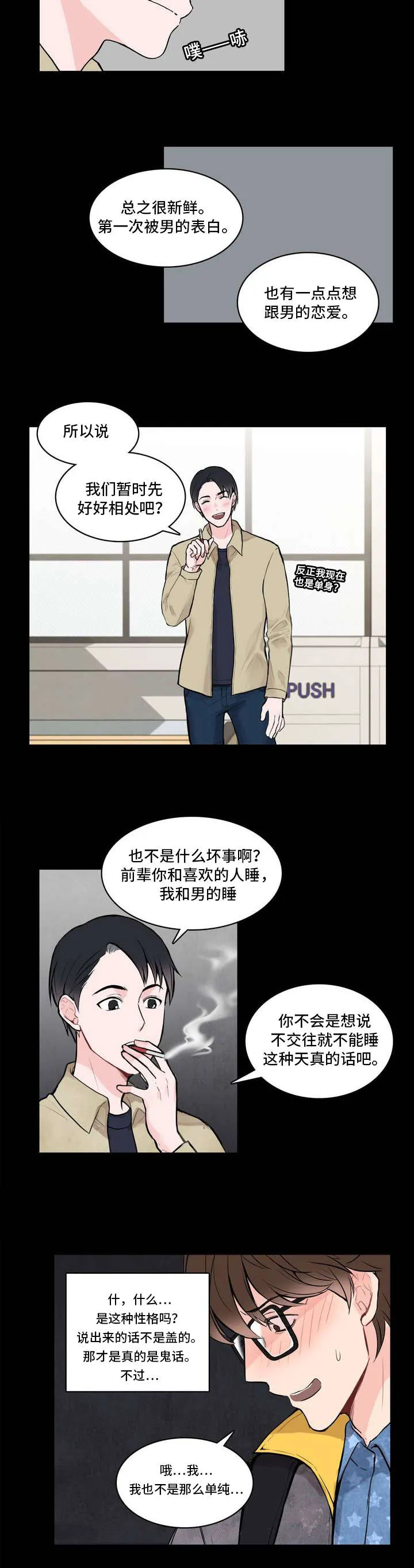 单步漫画韩国漫画,第2章：喜欢你4图