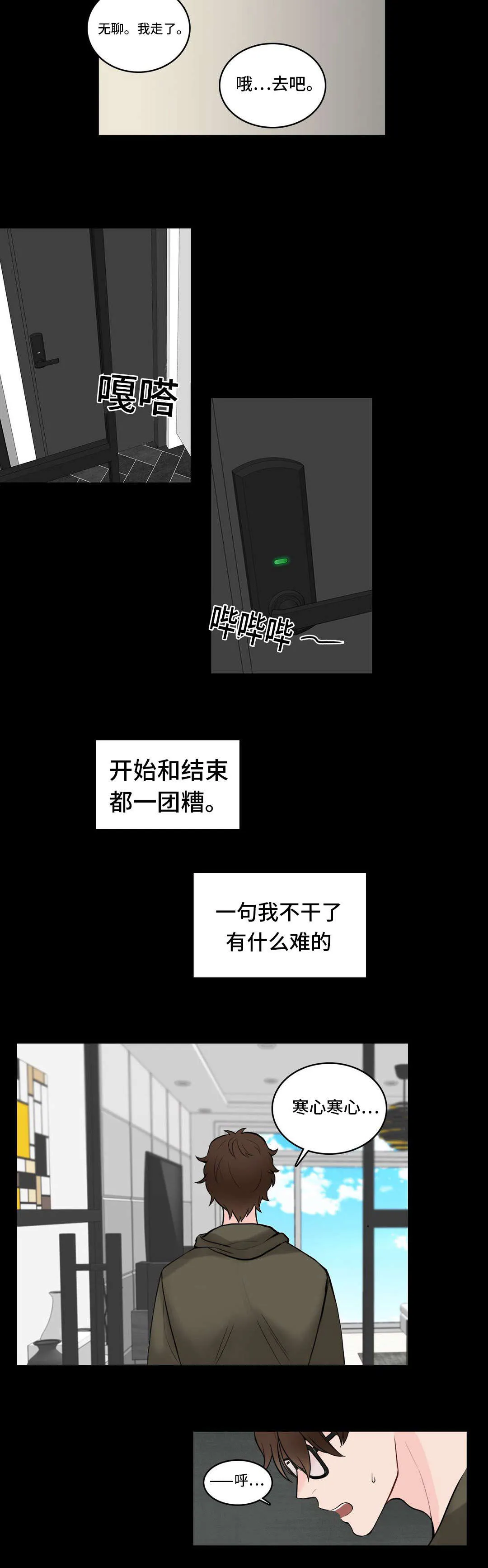 单幅漫画图片漫画,第9章：生气4图