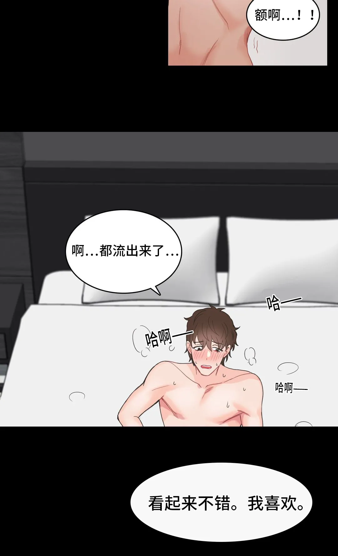 单步漫画漫画,第7章：对象7图