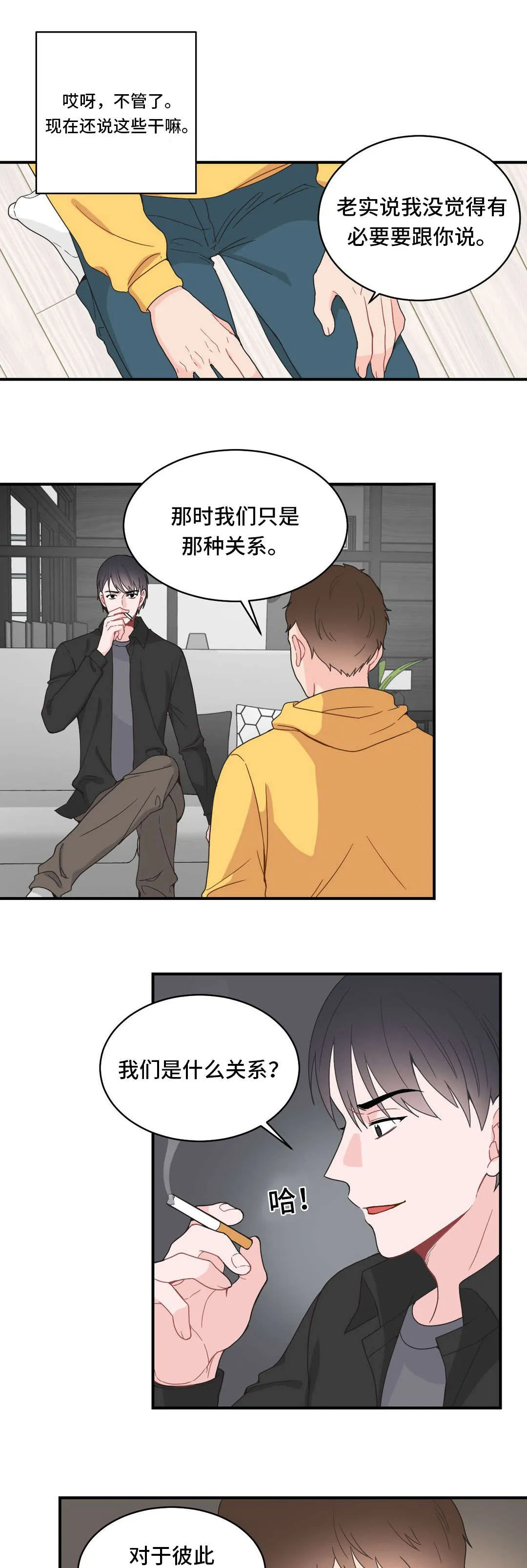 单腿站立漫画图漫画,第11章：打我一顿12图