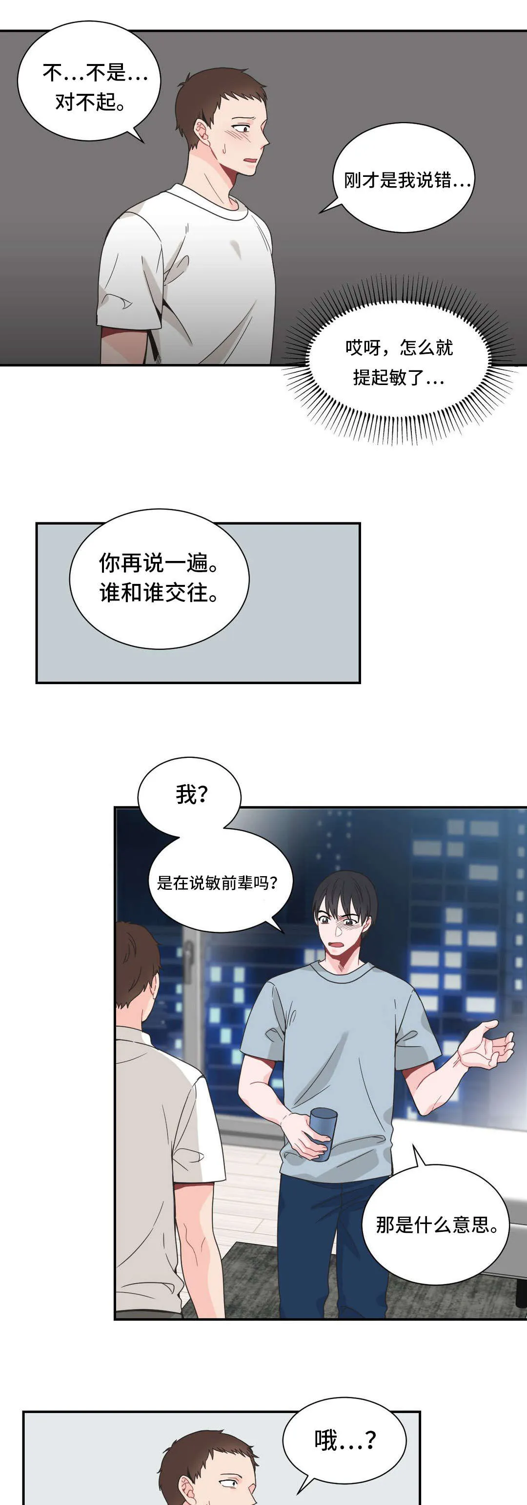 单幅漫画图片漫画,第28章：假以为真13图