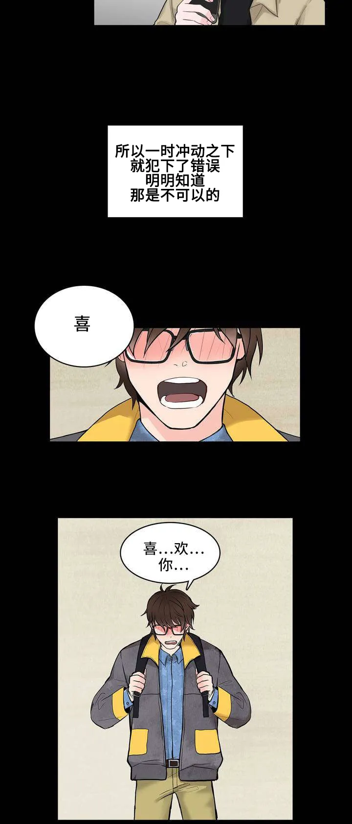 单步漫画漫画,第1章：便签17图