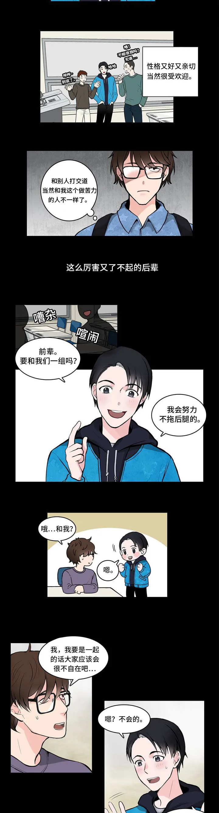 单步漫画漫画,第1章：便签11图