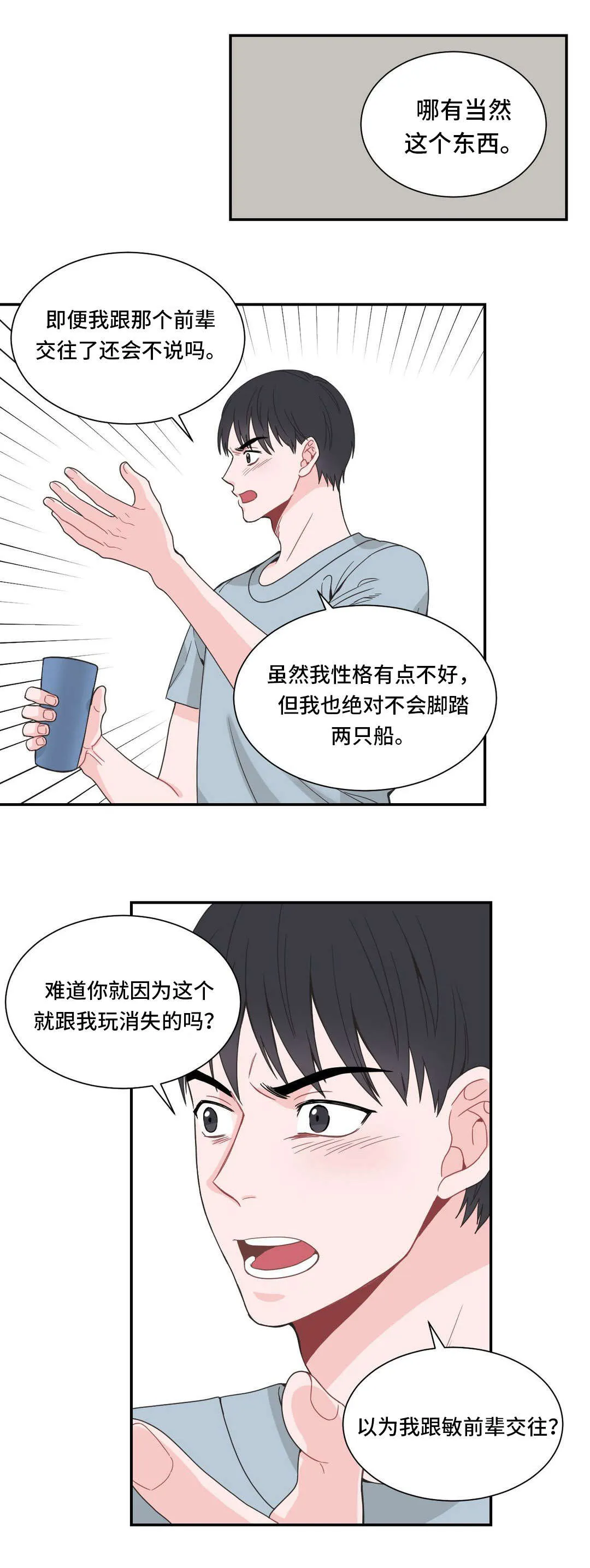 单幅漫画图片漫画,第28章：假以为真15图
