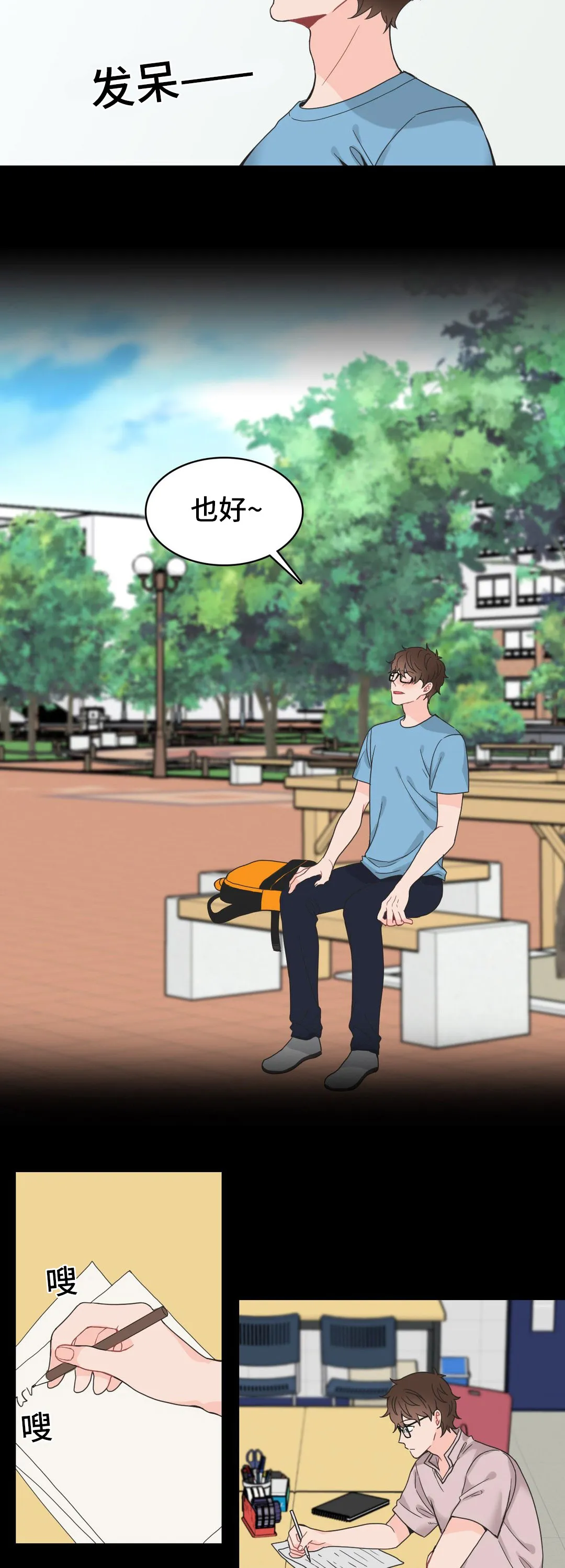 单步漫画漫画,第7章：对象14图