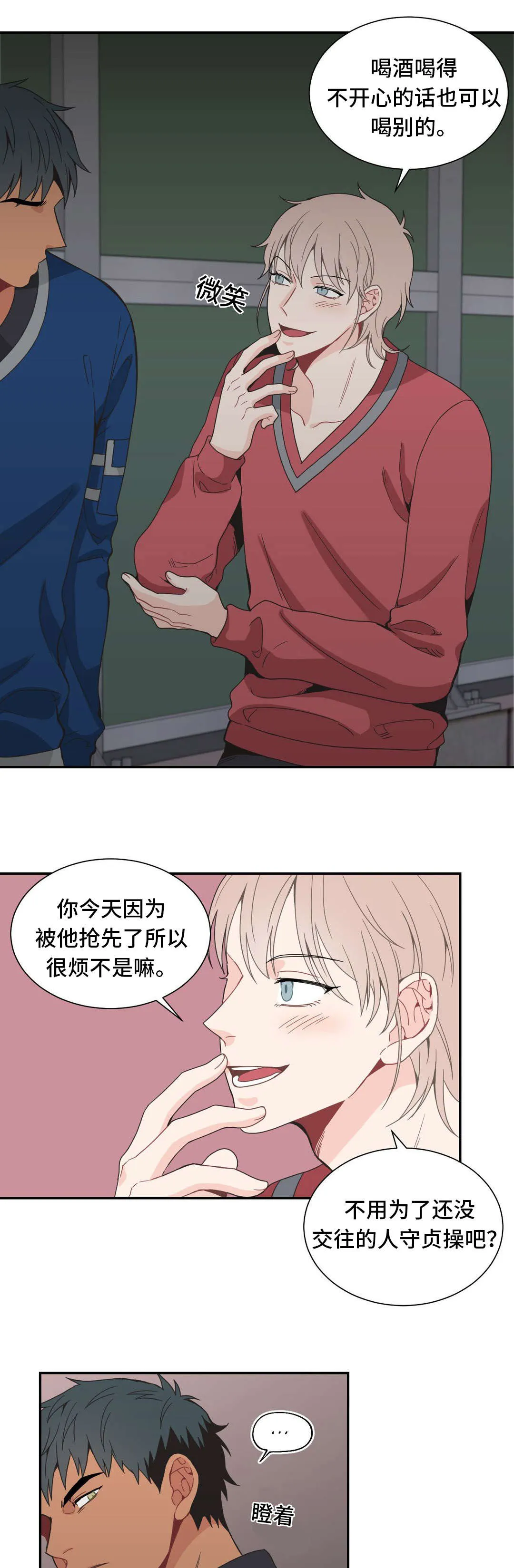 单腿站立漫画图漫画,第30章：不好意思1图