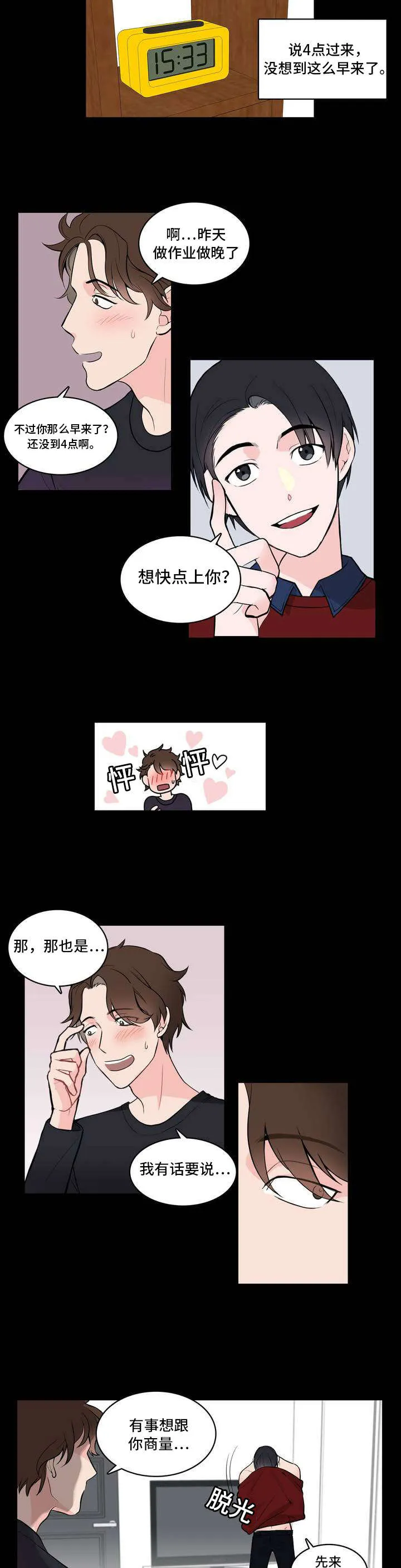 单步漫画韩国漫画,第2章：喜欢你12图