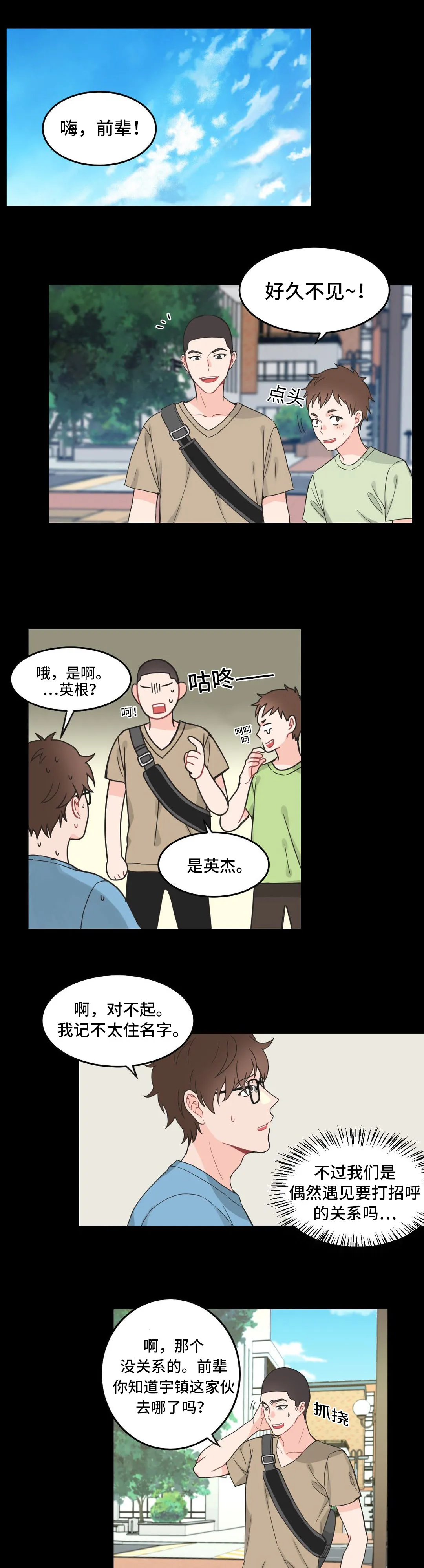 单步漫画漫画,第7章：对象9图